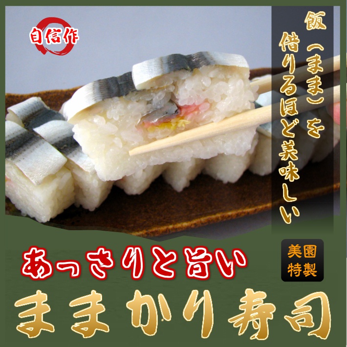 岡山名物 ママカリ寿司