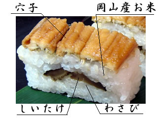 穴子寿司の断面写真