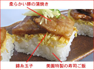 ぶたかばの押し寿司の素材