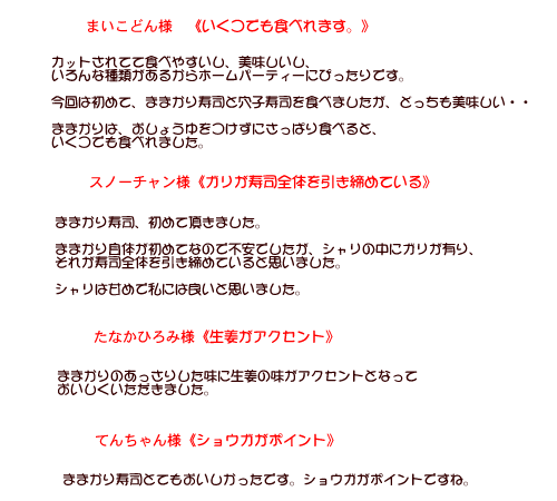 飯(まま)を借りるほど美味しい 『ままかり寿司』についてのお客様のご感想