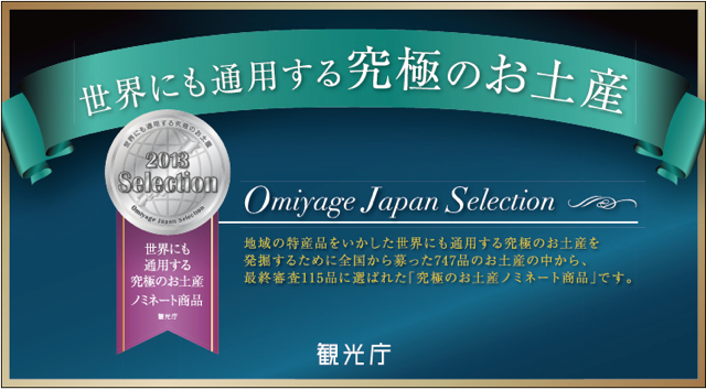 岡山名物 ママカリ寿司が観光庁主催　世界にも通用する究極のお土産にノミネートされました。