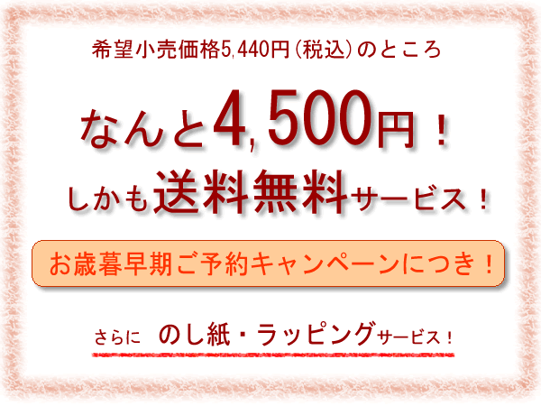 お歳暮特集