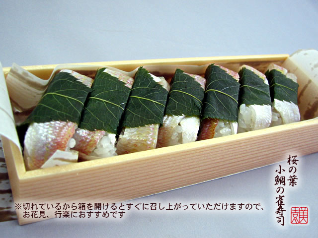 桜の葉小鯛の雀寿司のご注文はこちら・通販でお取り寄せ・押し寿司専門店【美園】（小鯛の笹漬け）