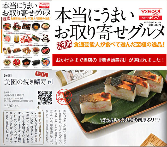 ふっくら香ばしい『焼き鯖寿司』のご注文はこちら・通販でお取り寄せ ...