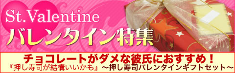 チョコレートがダメな彼にお薦め押し寿司が結構いいかも！専門店の味・最高級のネタと特製シャリが絶品