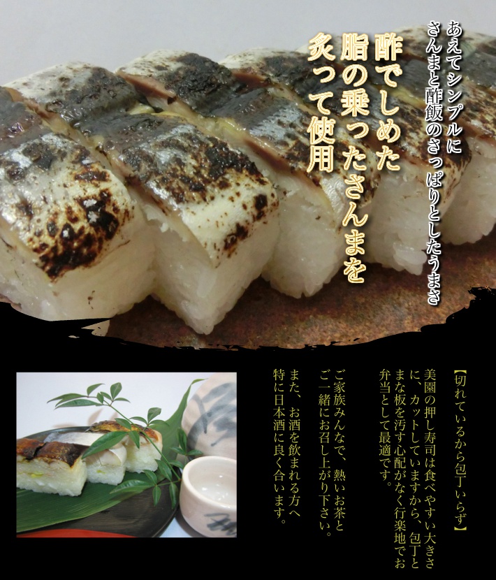 新商品】炙りさんま寿司（秋刀魚）